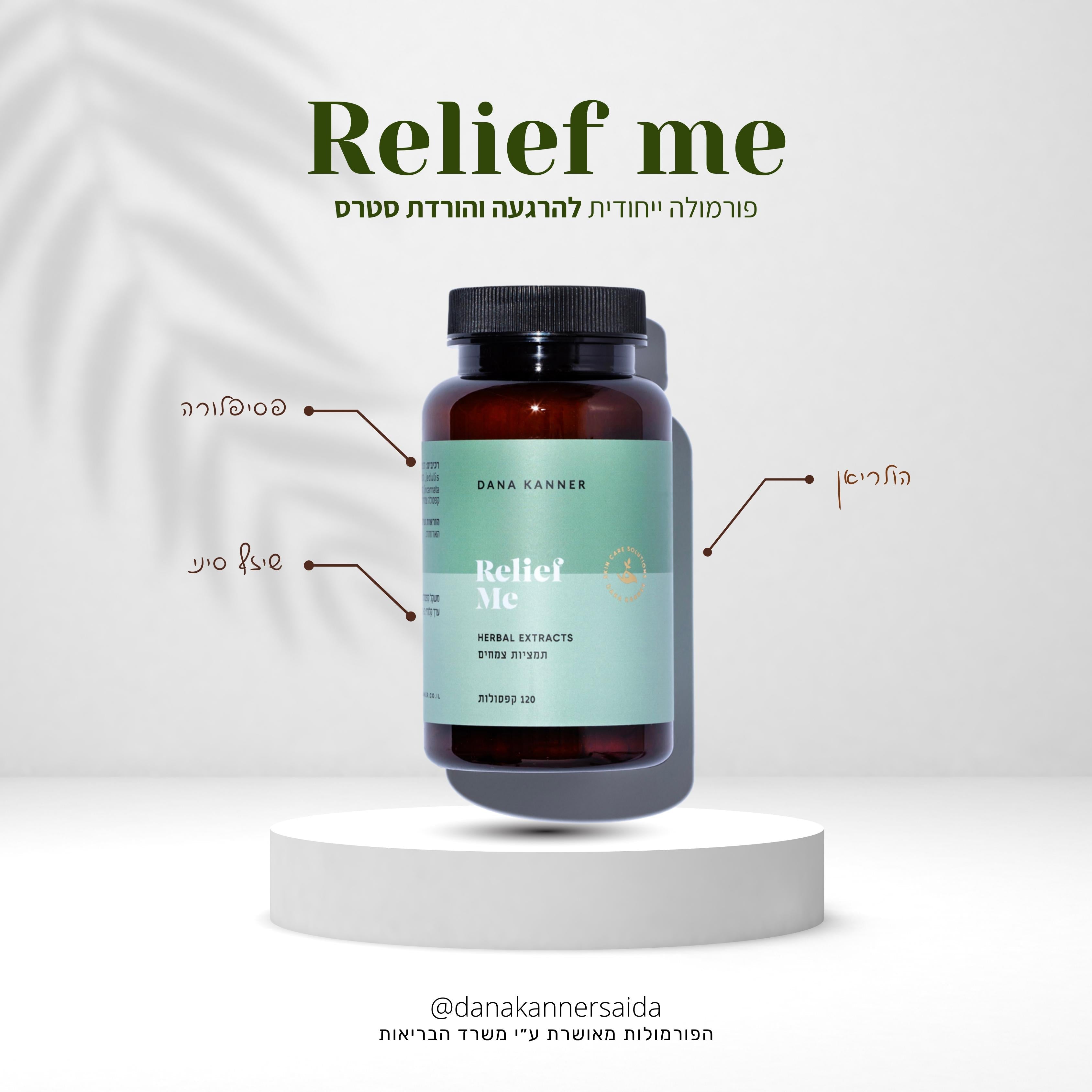 קפסולות Relief-Me – תמיכה טבעית בשינה וברוגע יומיומי