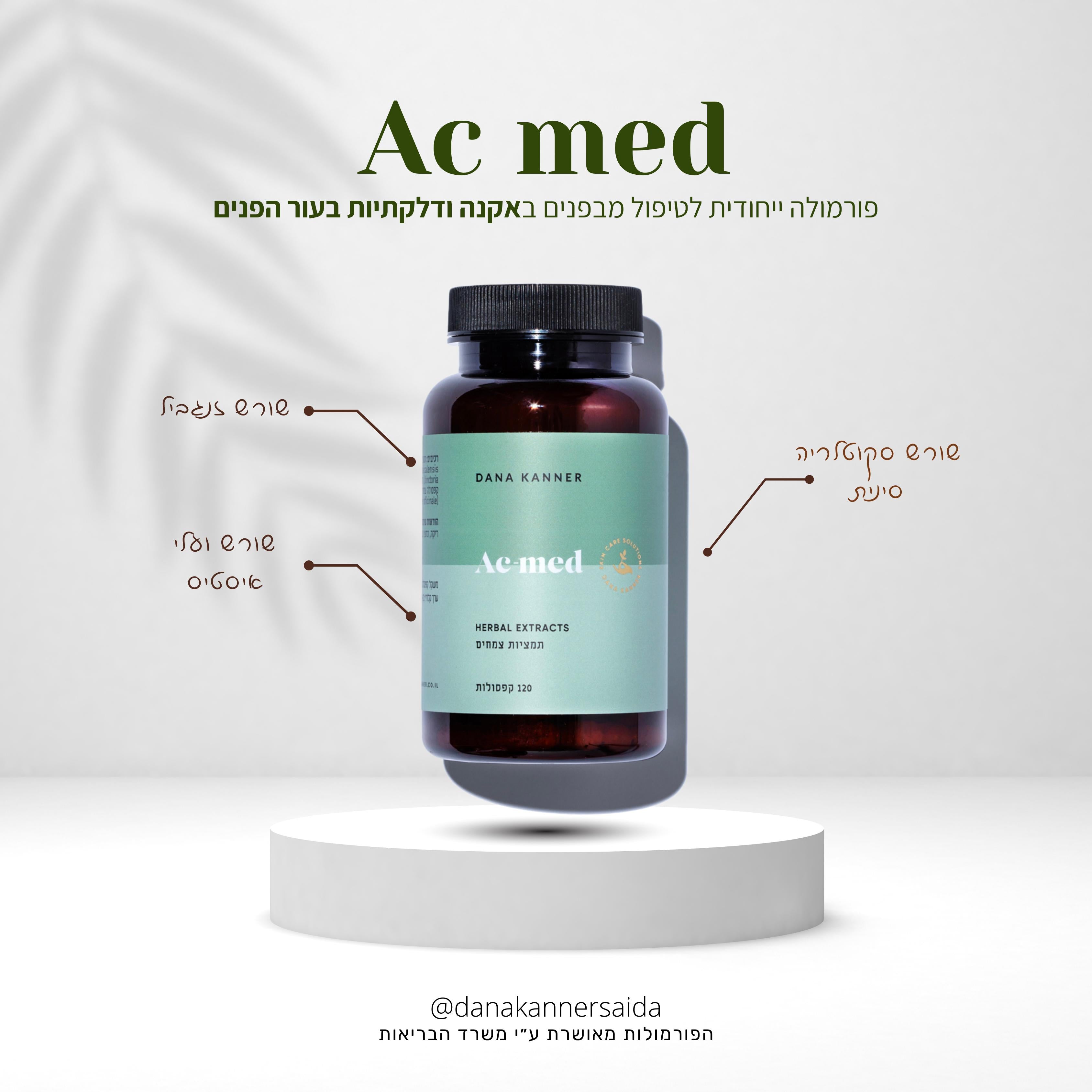 Ac-med טיפול באקנה