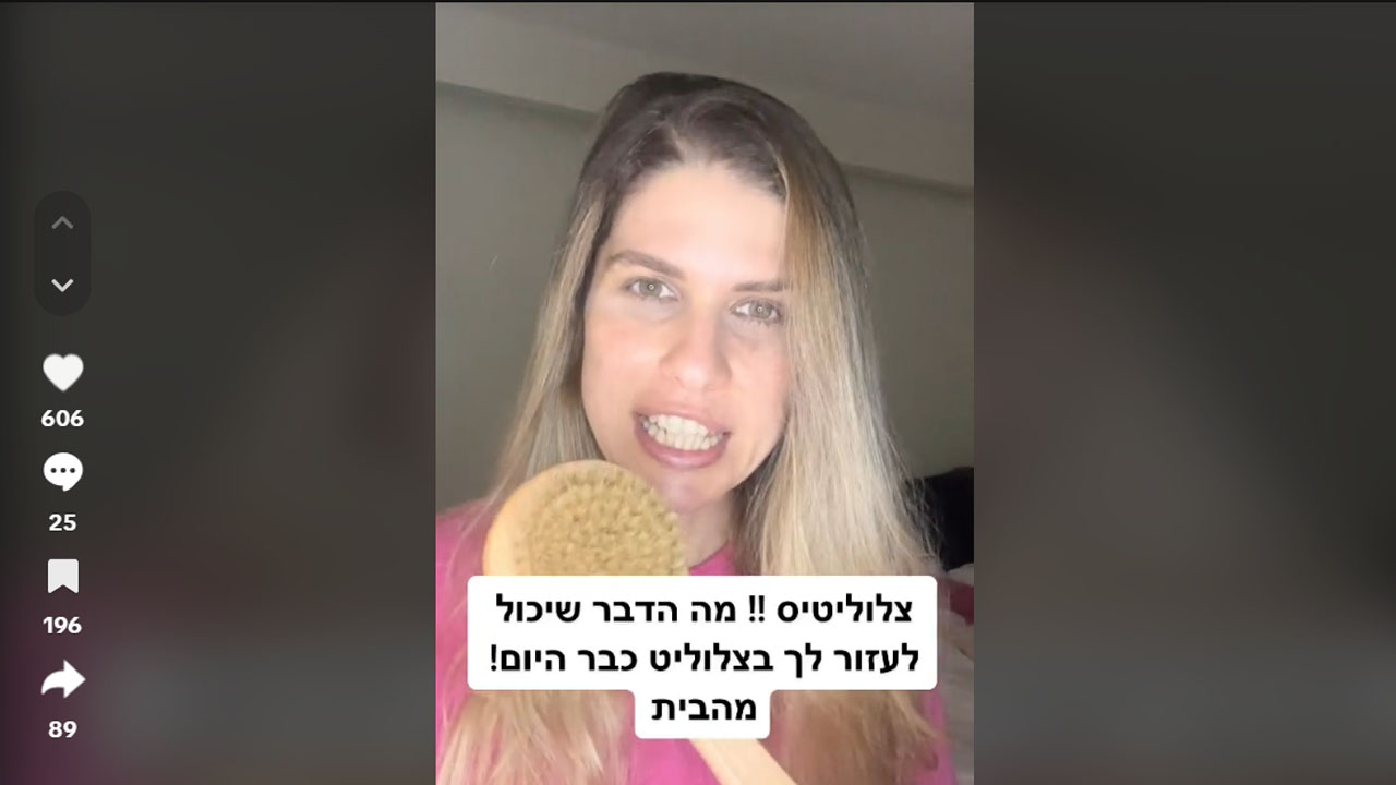 טיפול בצלוליט בבית